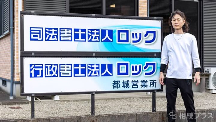 司法書士法人ロック（旧：岩元司法書士・行政書士事務所）_事務所紹介_サムネイル