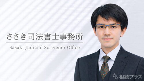 ささき司法書士事務所_事務所紹介_サムネイル