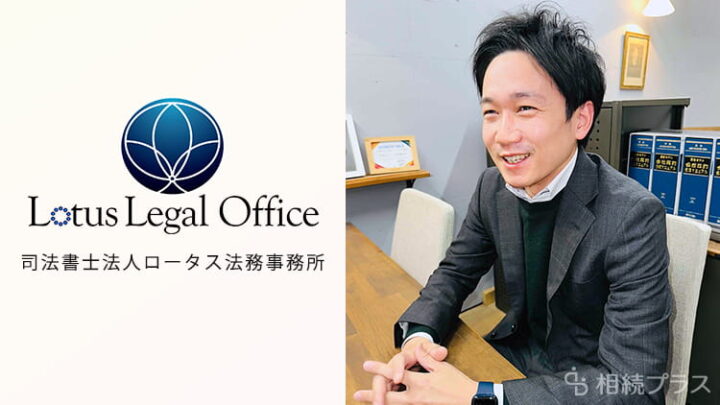 司法書士法人ロータス法務事務所_事務所紹介_サムネイル