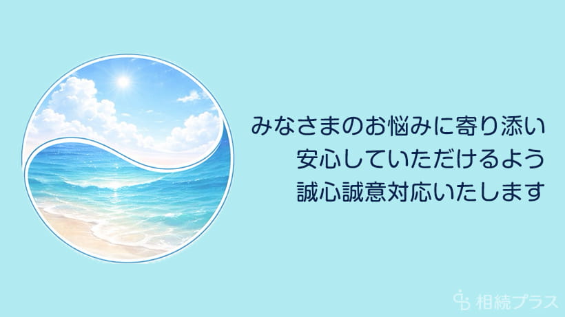 そらとうみ司法書士事務所_事務所紹介_01