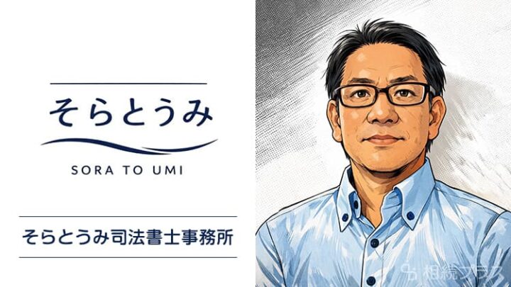そらとうみ司法書士事務所_事務所紹介_サムネイル
