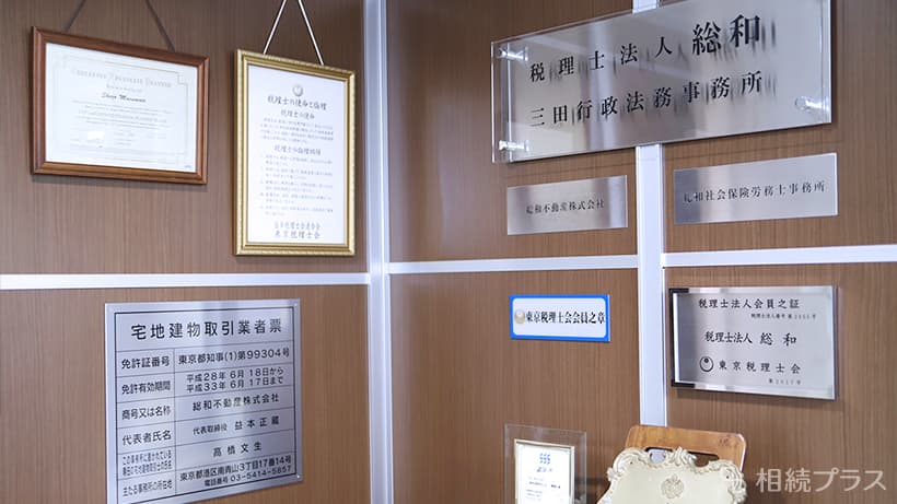 税理士法人総和_事務所紹介_01