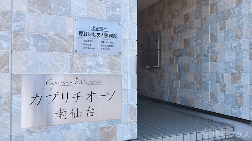 司法書士原田よしあき事務所_事務所紹介_01