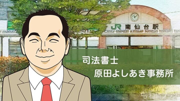 司法書士原田よしあき事務所_サムネイル